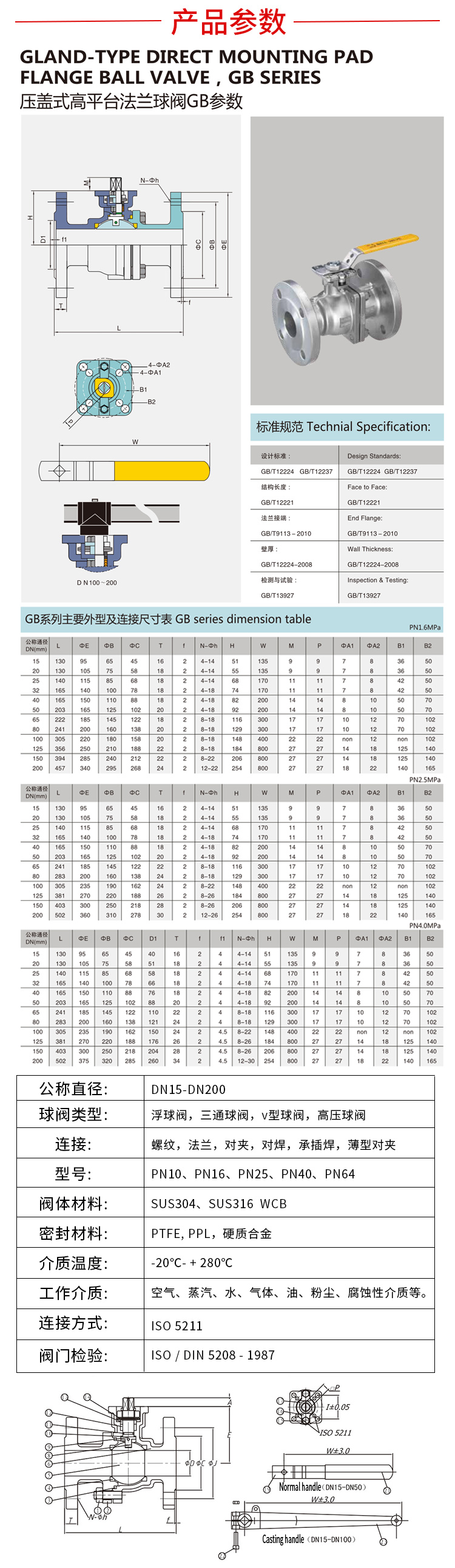 手動法蘭球閥參數(shù)