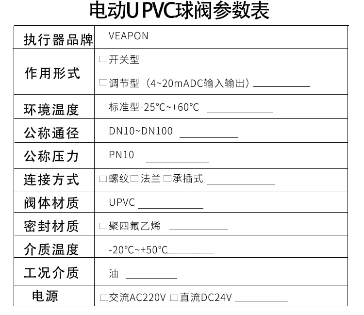 VEAPON電動(dòng)三通PVC球閥選型