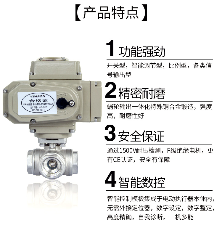 VEAPON電動三通絲口球閥