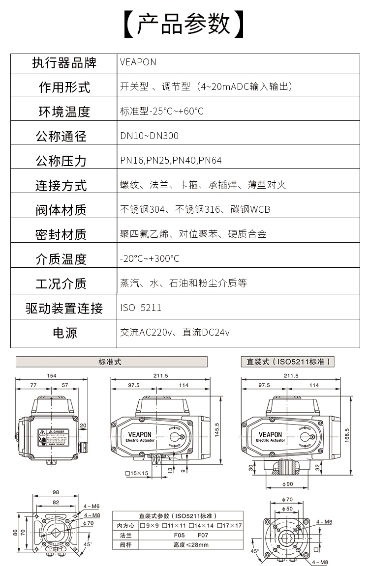 VEAPON電動執(zhí)行器參數(shù)