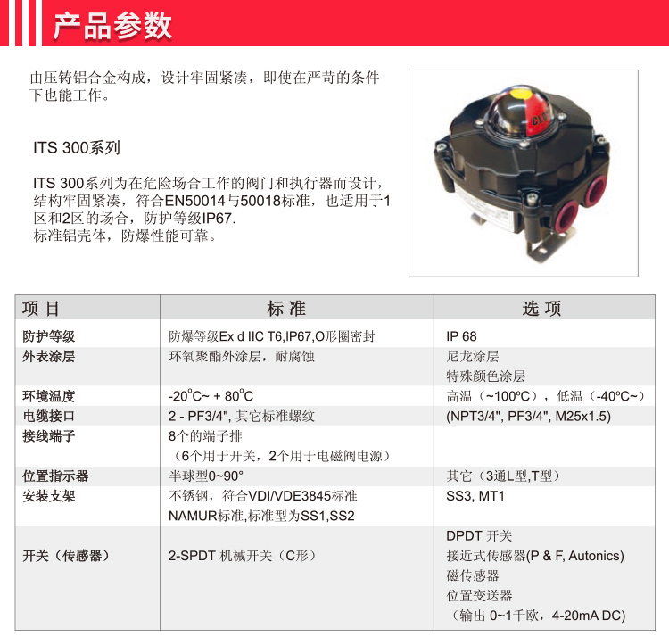 ITS-300防爆限位開關參數(shù)